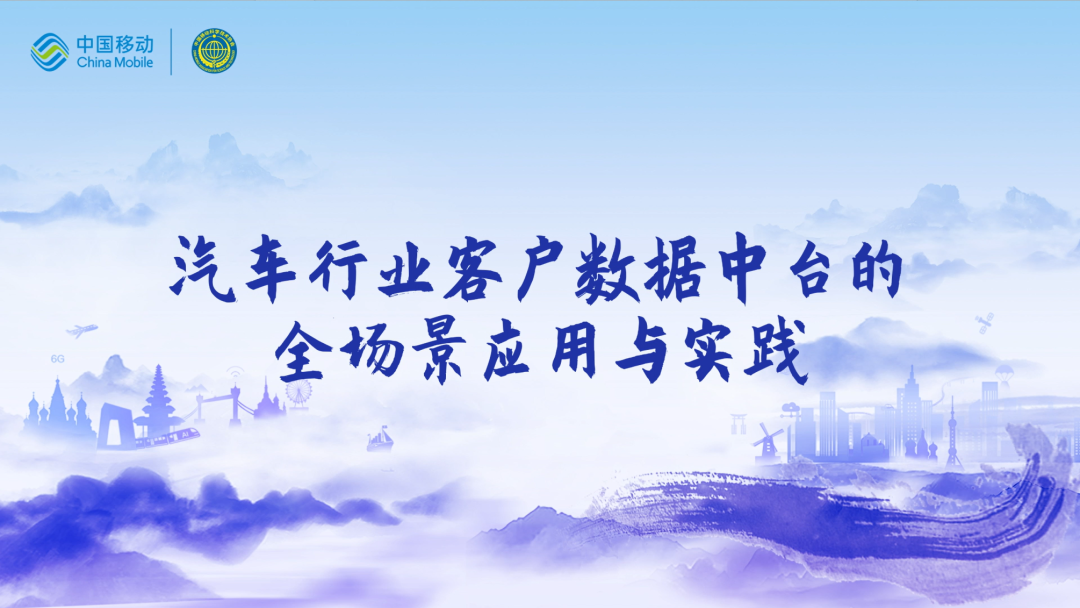 中国移动第四届科技周：尊龙凯时z6comCEO董琳受邀参会分享数智决策之道