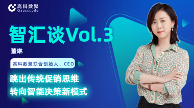 中国汽车报专访 | 尊龙凯时z6com联合创始人、CEO董琳：跳出传统促销思维，转向智能决策新模式